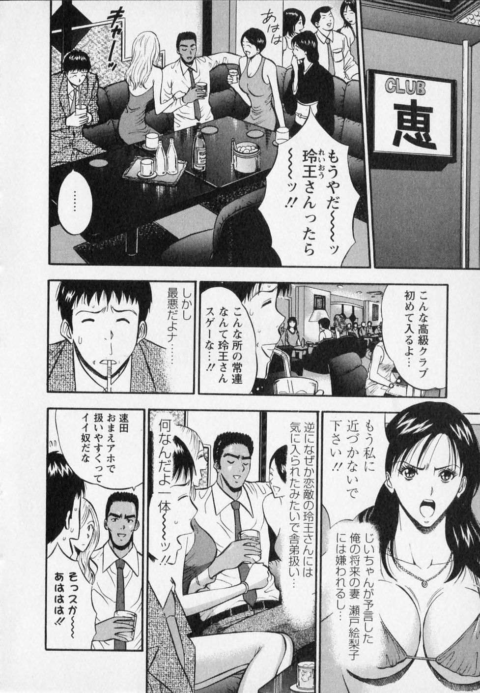 [ながしま超助] セクハラマン 第02巻