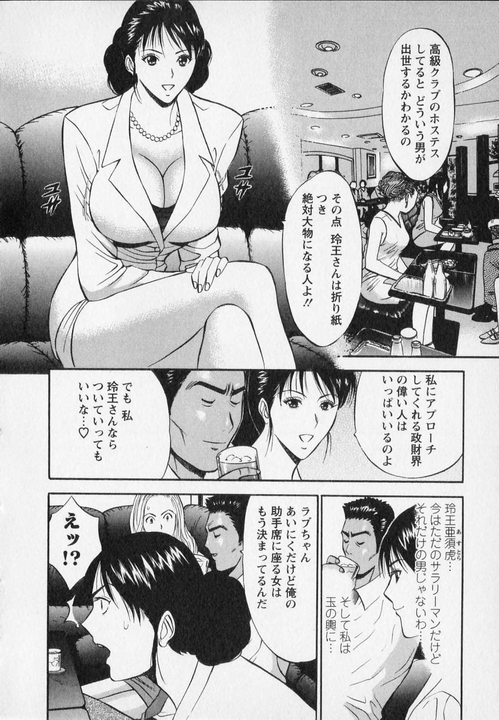 [ながしま超助] セクハラマン 第02巻