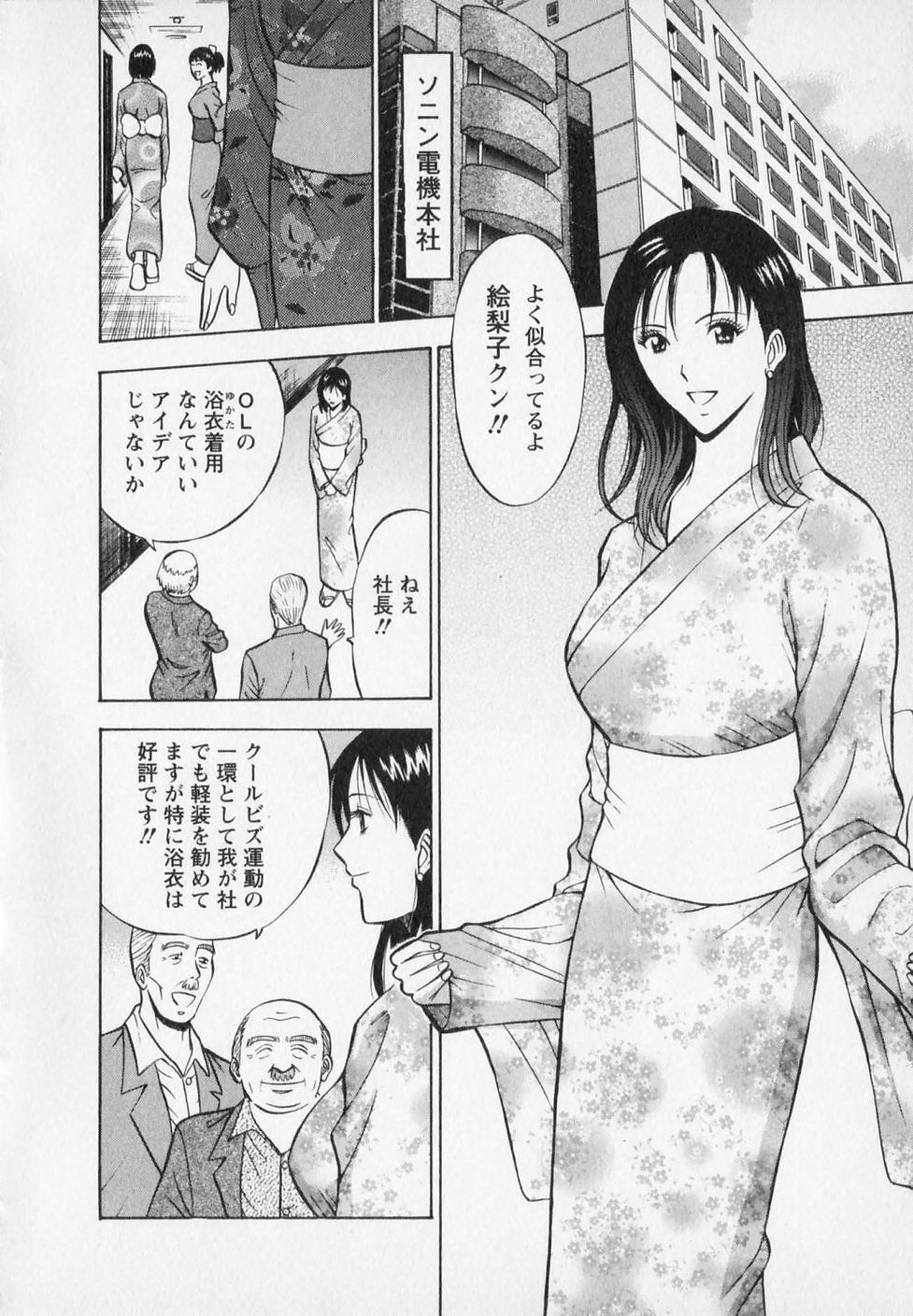 [ながしま超助] セクハラマン 第02巻