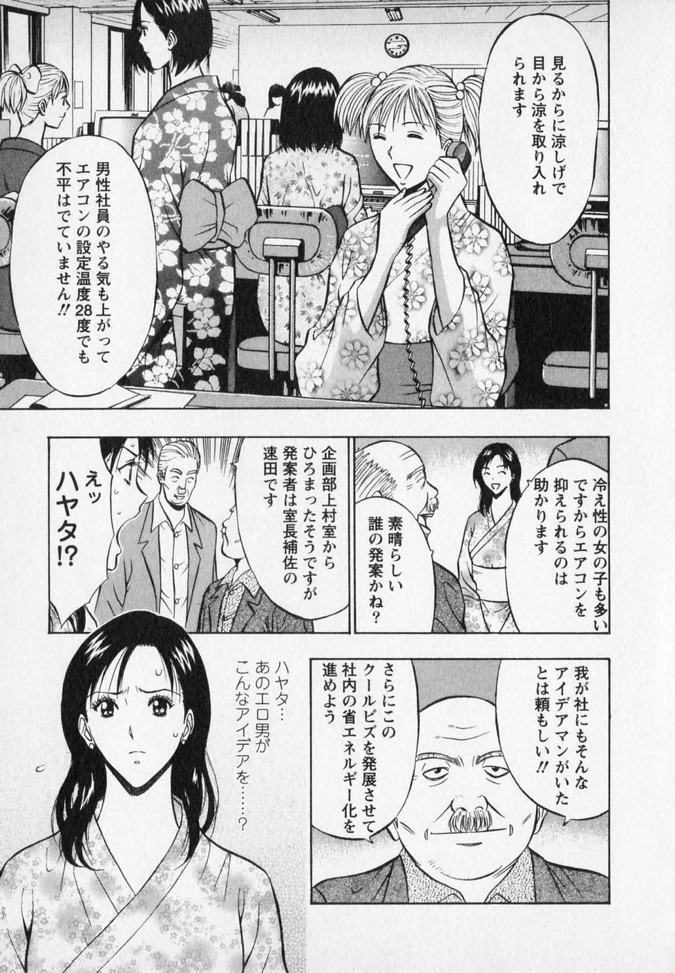 [ながしま超助] セクハラマン 第02巻