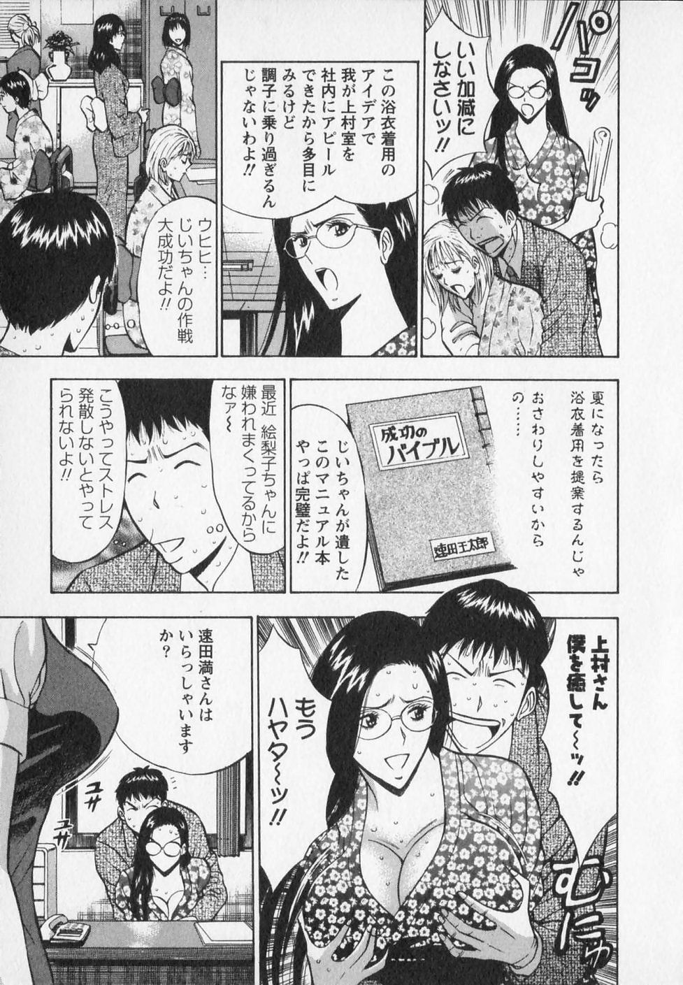 [ながしま超助] セクハラマン 第02巻