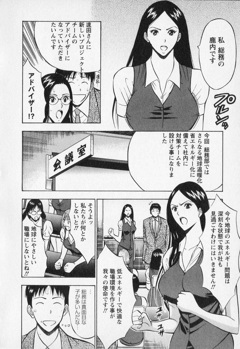 [ながしま超助] セクハラマン 第02巻