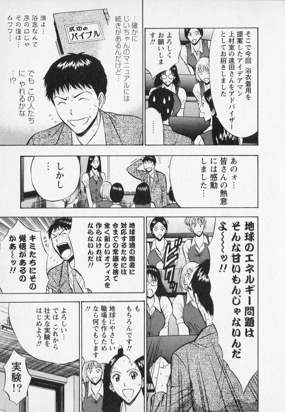 [ながしま超助] セクハラマン 第02巻