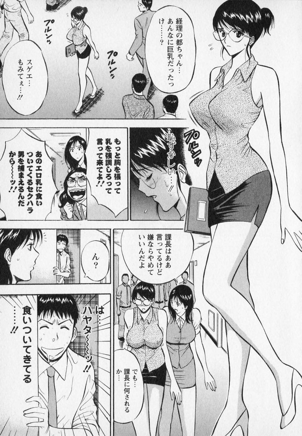 [ながしま超助] セクハラマン 第02巻