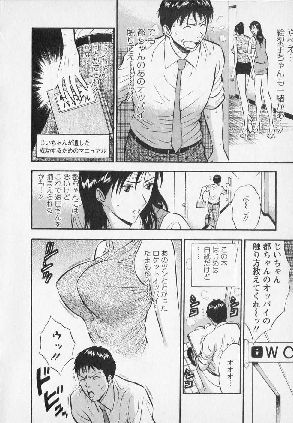 [ながしま超助] セクハラマン 第02巻