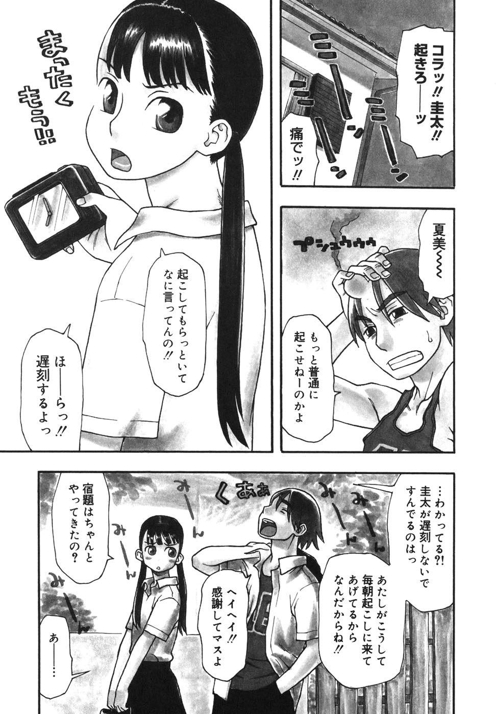 [くどうひさし] 妹バカ一代！