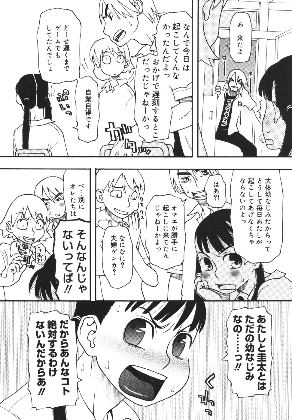 [くどうひさし] 妹バカ一代！