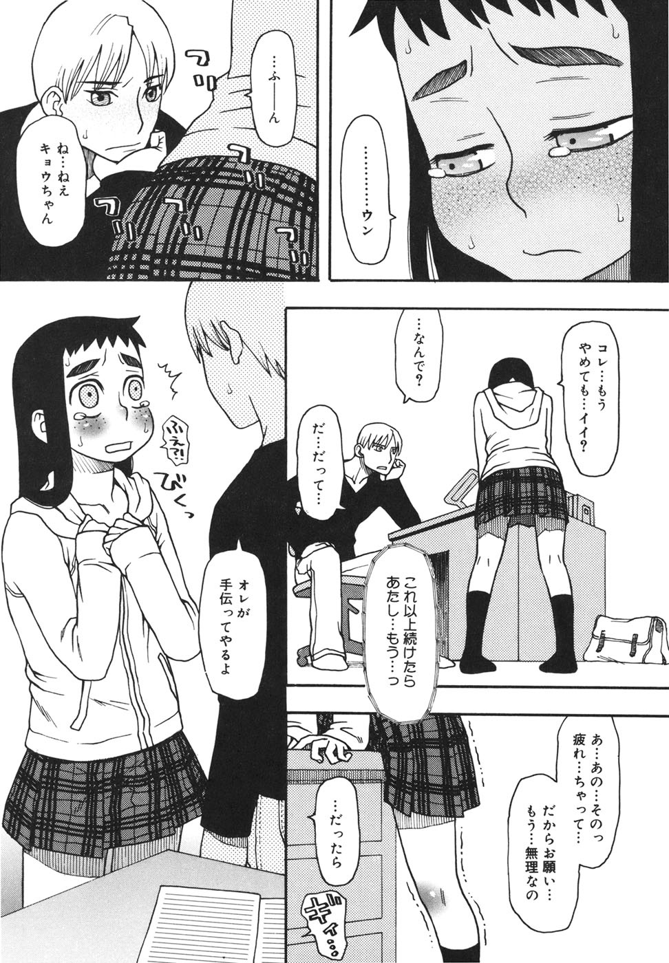 [くどうひさし] 妹バカ一代！