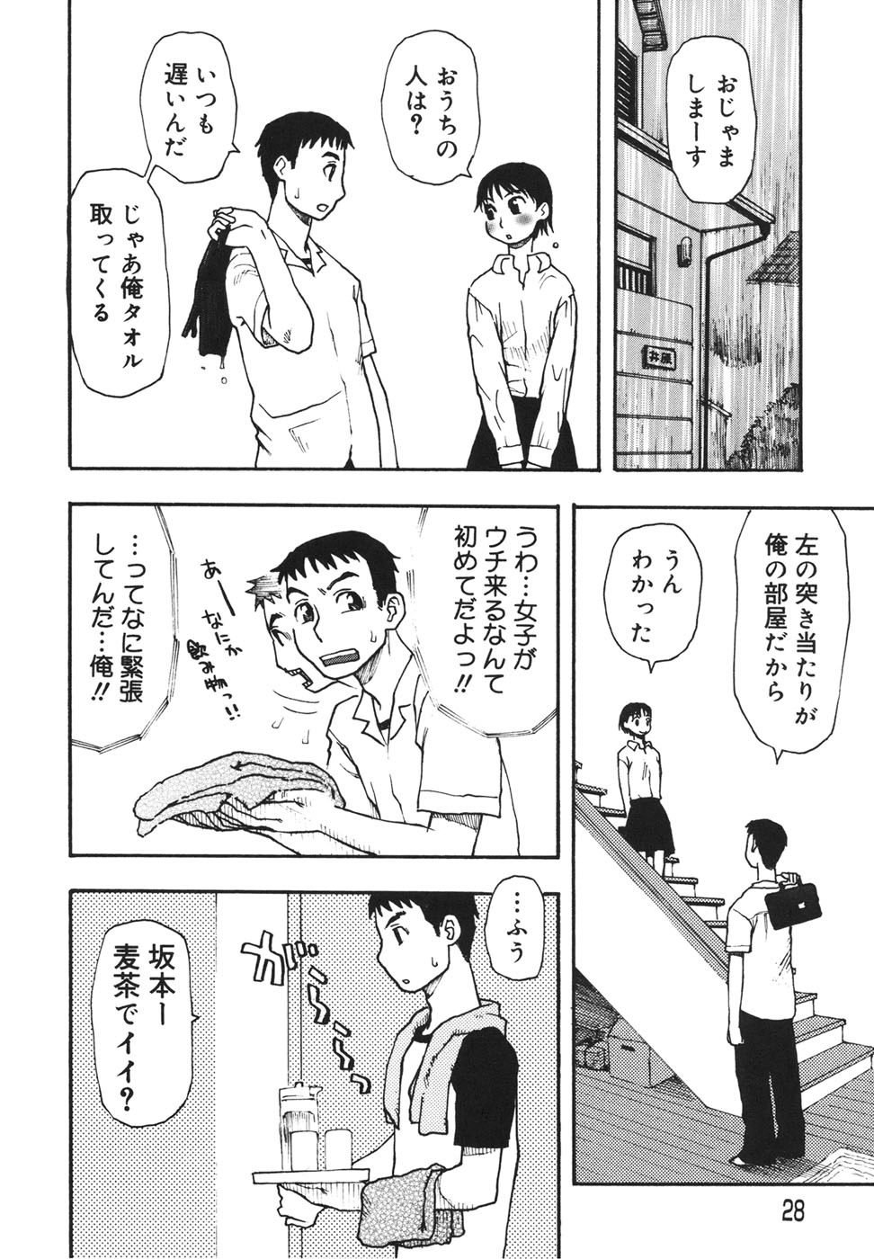 [くどうひさし] 妹バカ一代！