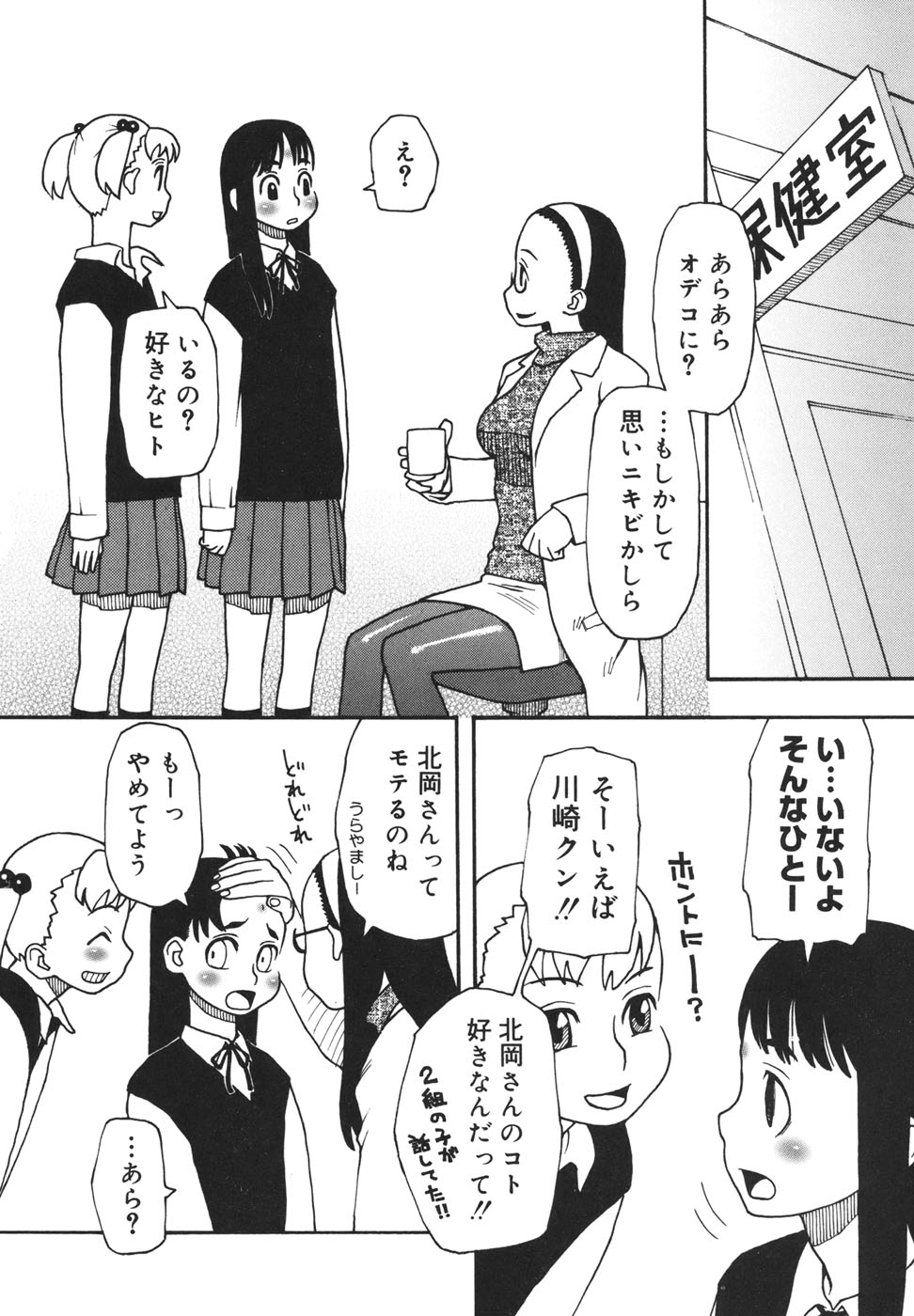 [くどうひさし] 妹バカ一代！