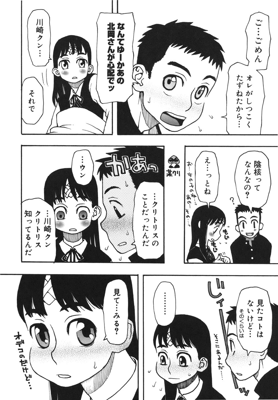 [くどうひさし] 妹バカ一代！