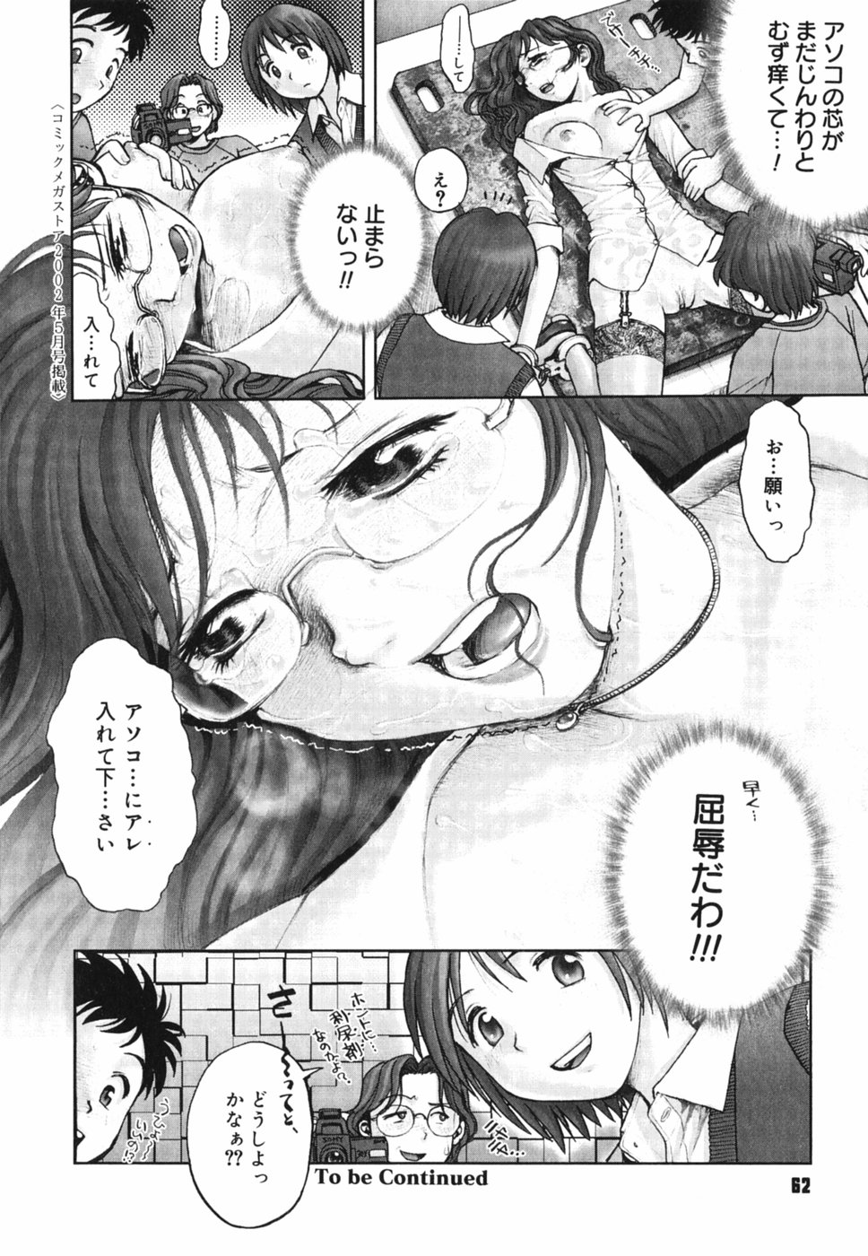 [乱満] 秘密の基地で×××