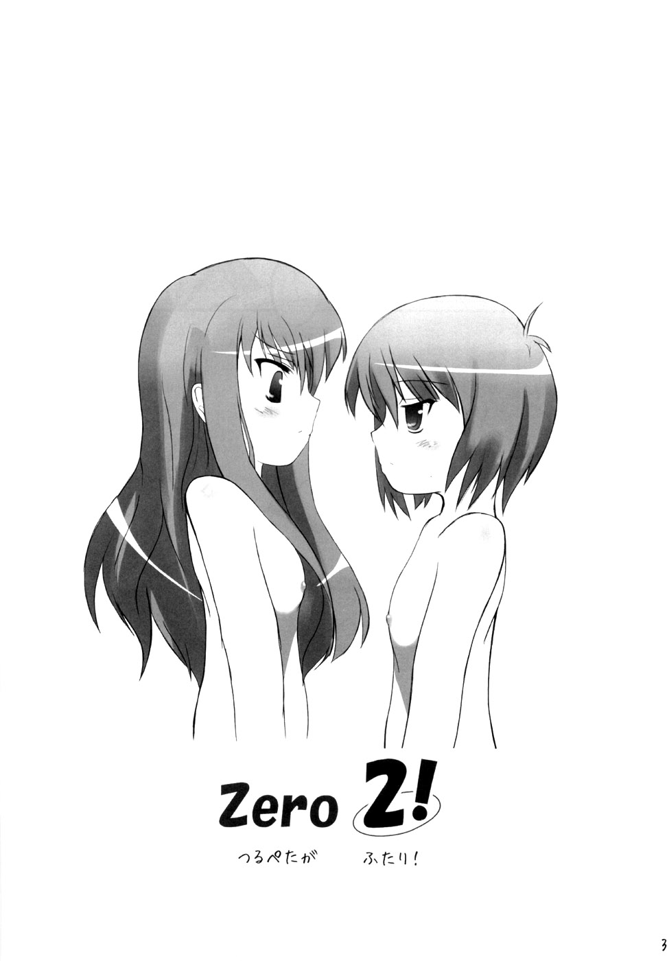 (C72) [うぃんどと～ん (さふぃ)] ZERO 2! (ゼロの使い魔)
