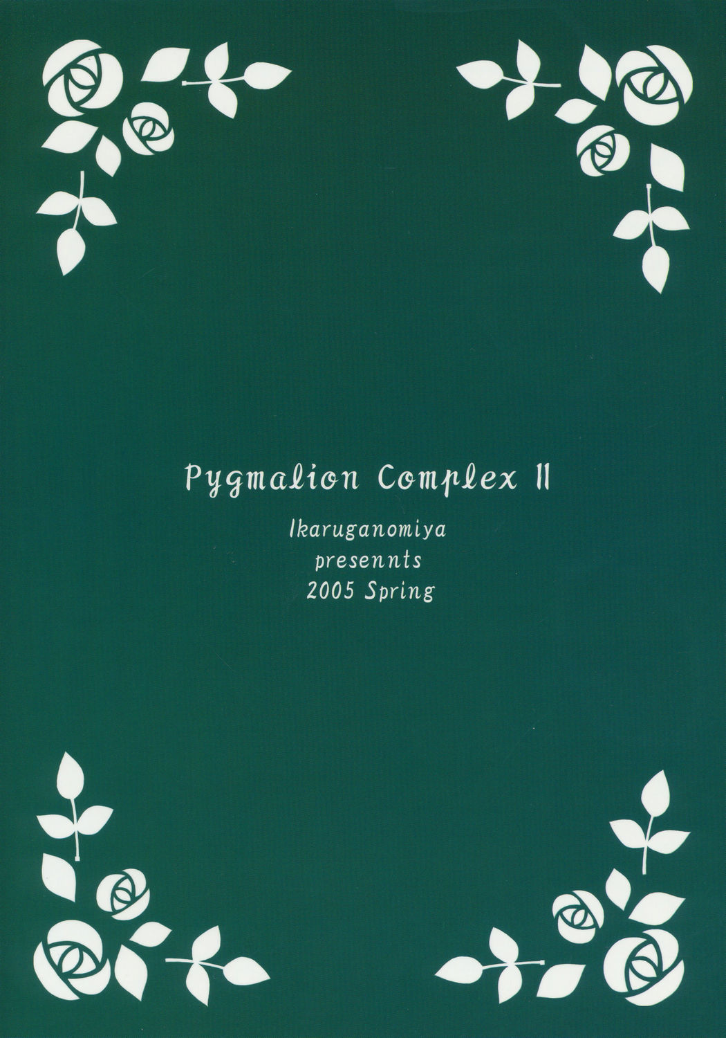 [斑鳩宮 (厩戸王子)] 人形愛2 ～Pygmalion Complex II～ (ローゼンメイデン)