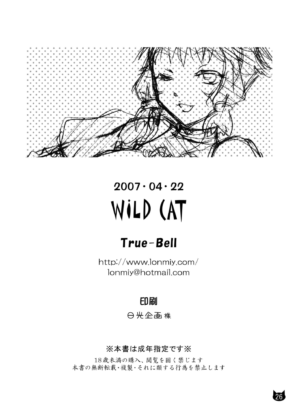 (サンクリ35) [True-Bell (猫乃ろんみい)] WILD CAT (ファイナルファンタジーXI)