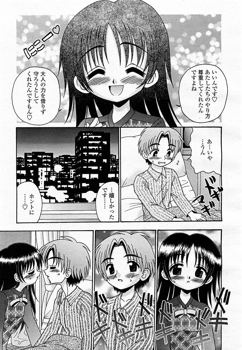 COMIC 桃姫 2002年11月号