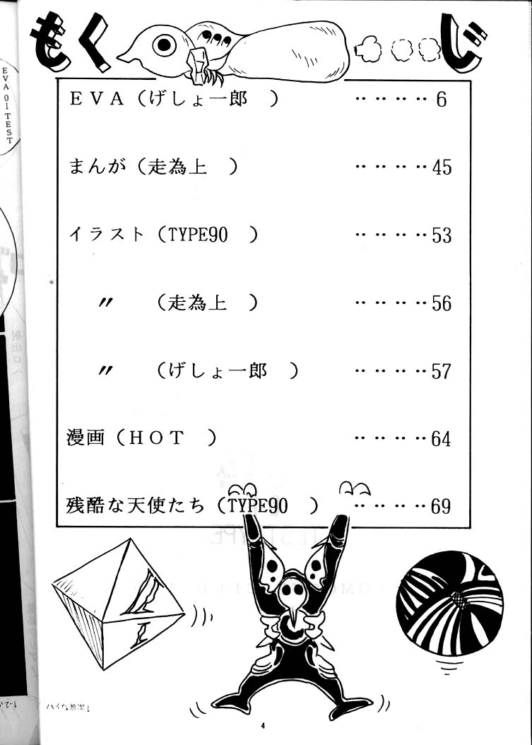 [ヨモスエ同好会 (げしょ一郎)] EVA 01 TEST (新世紀エヴァンゲリオン)