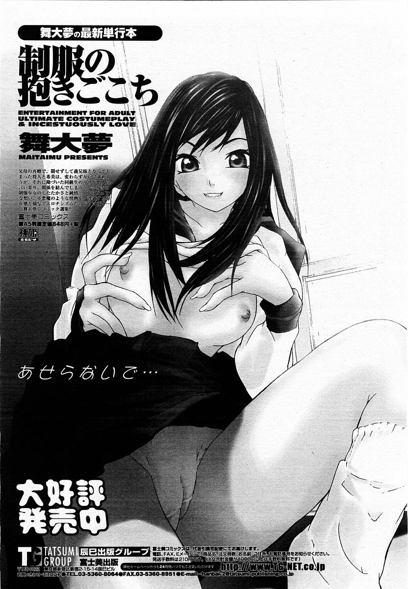 COMIC 桃姫 2002年09月号