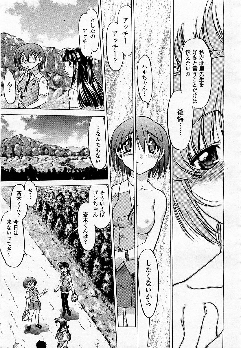 COMIC 桃姫 2003年05月号