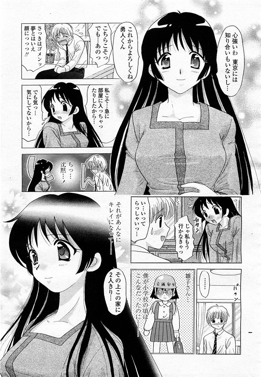 COMIC 桃姫 2003年05月号