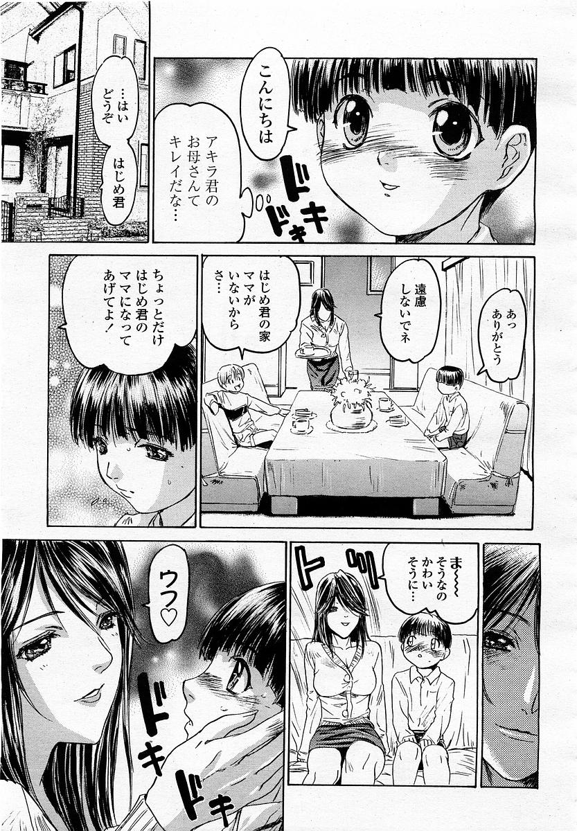 COMIC 桃姫 2003年05月号