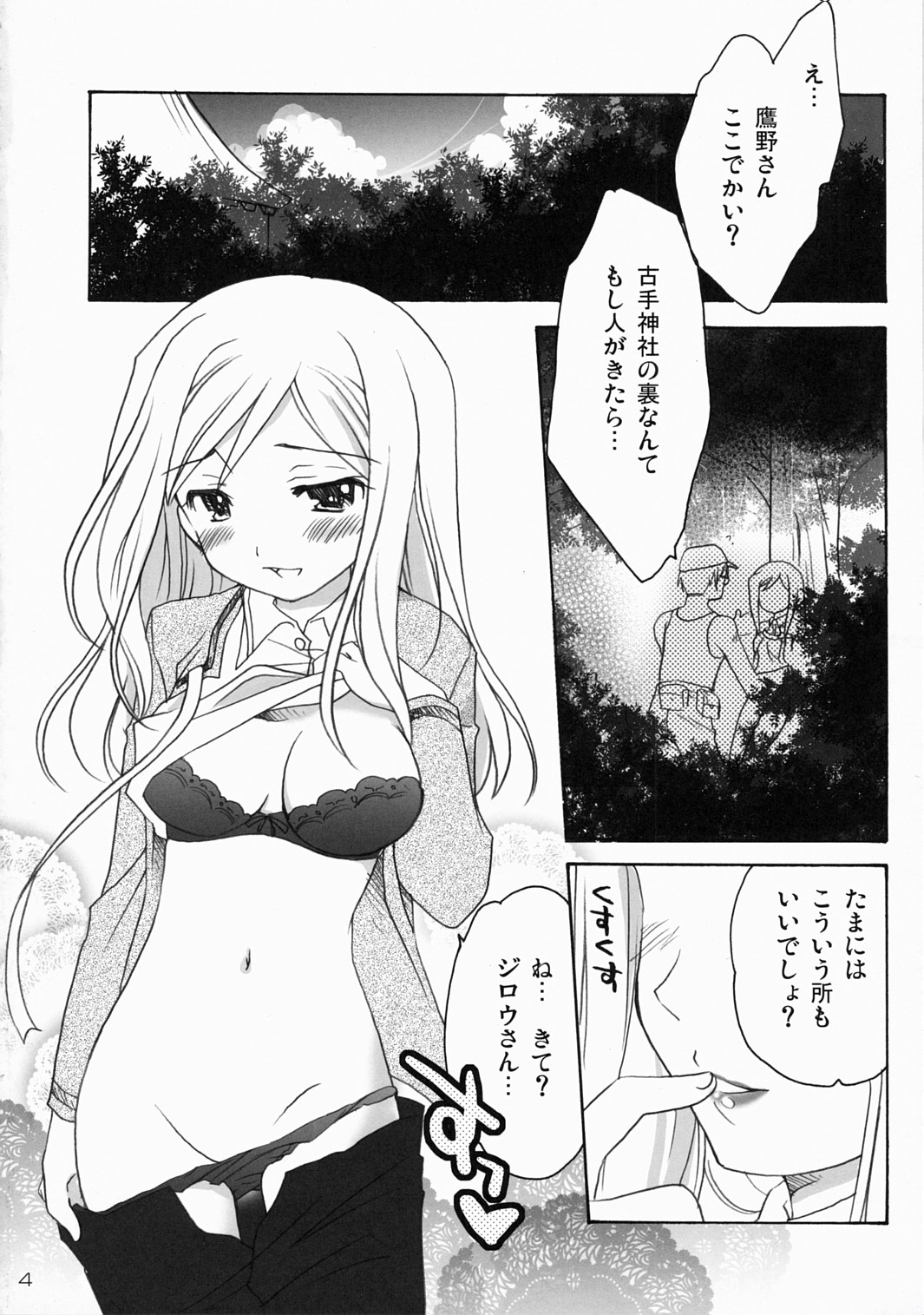 (C72) [ぷりん横丁 (桜花すし)] ひぐらし裏本2～連嬲り編～ (ひぐらしのなく頃に)