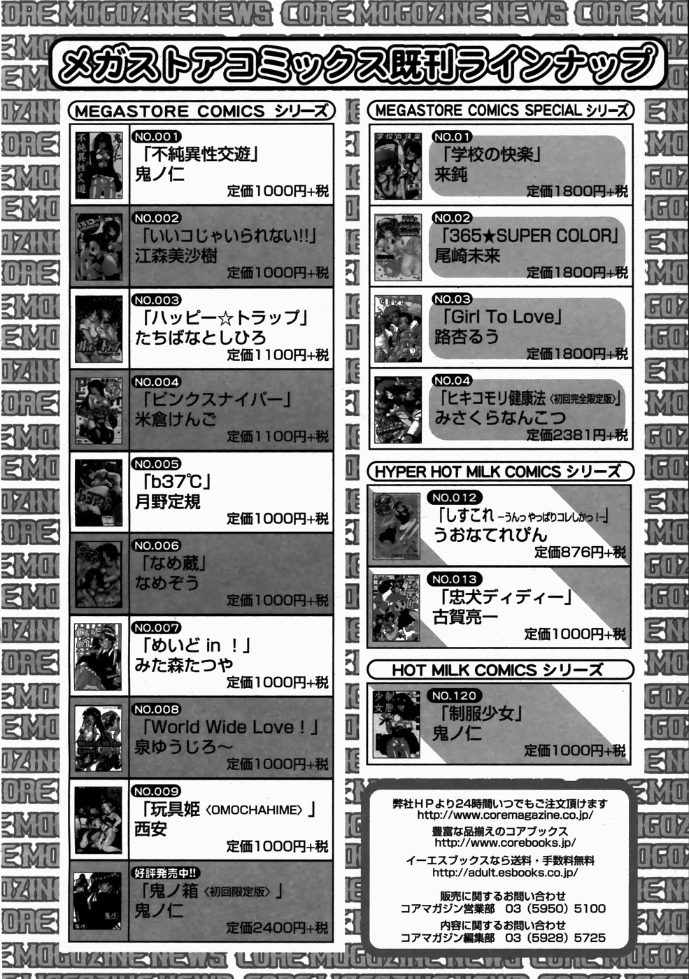 コミックメガストアH 2003年7月号