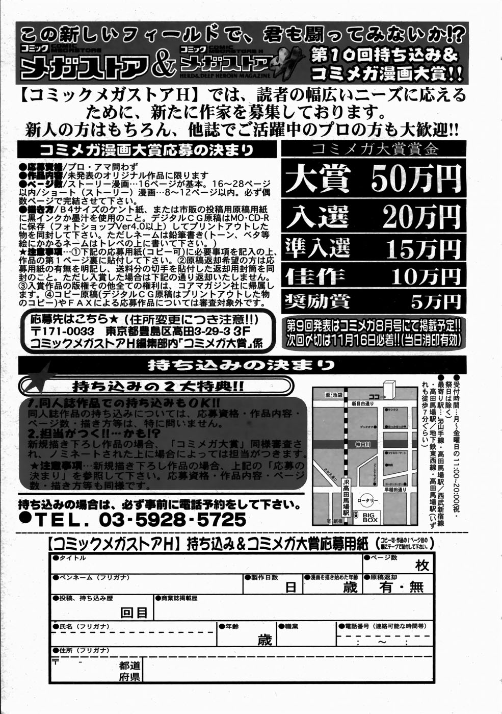 コミックメガストアH 2003年7月号