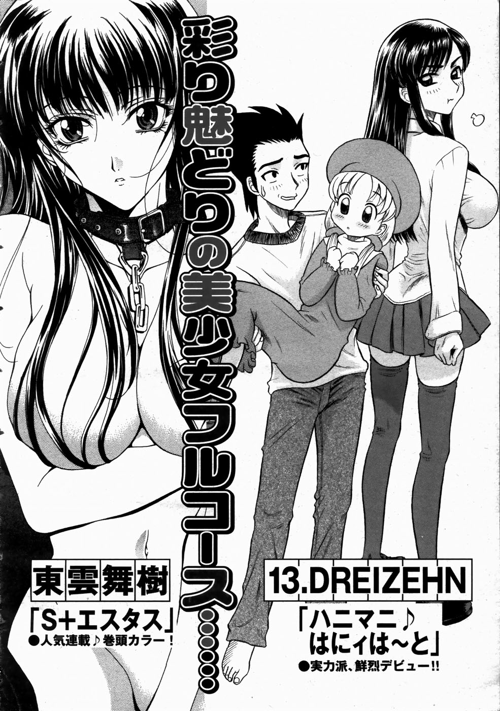 コミックメガストアH 2003年7月号