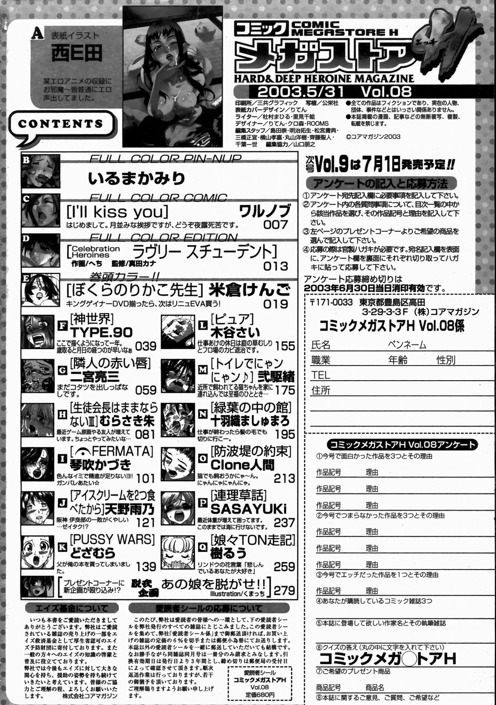 コミックメガストアH 2003年7月号