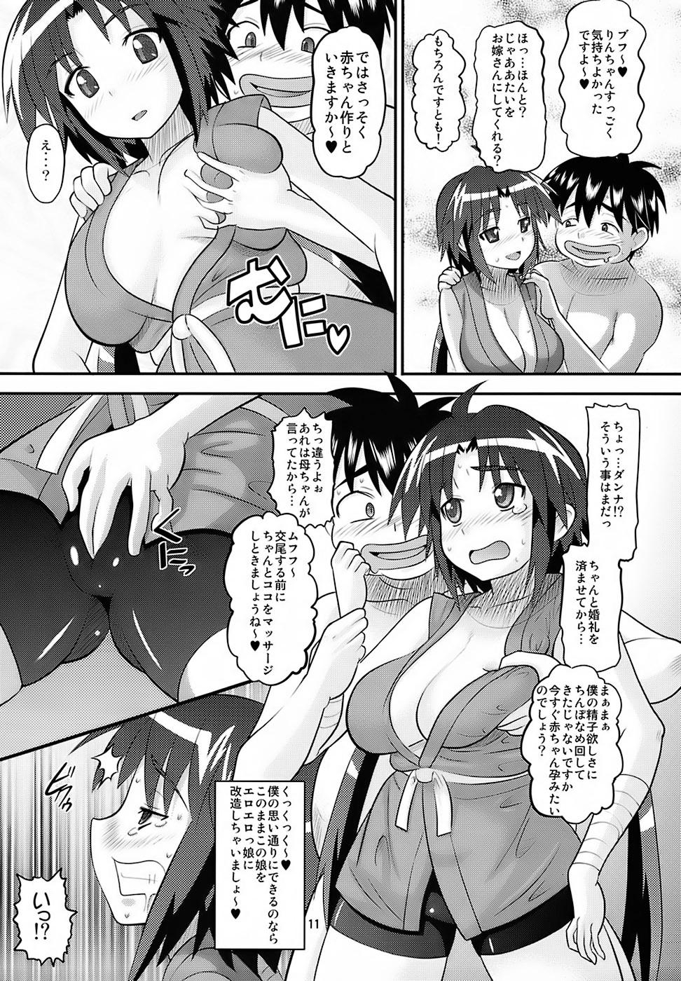 (C72) [AMP (野良黒ネロ)] りんちゃんお嫁さん計画 (ながされて藍蘭島)