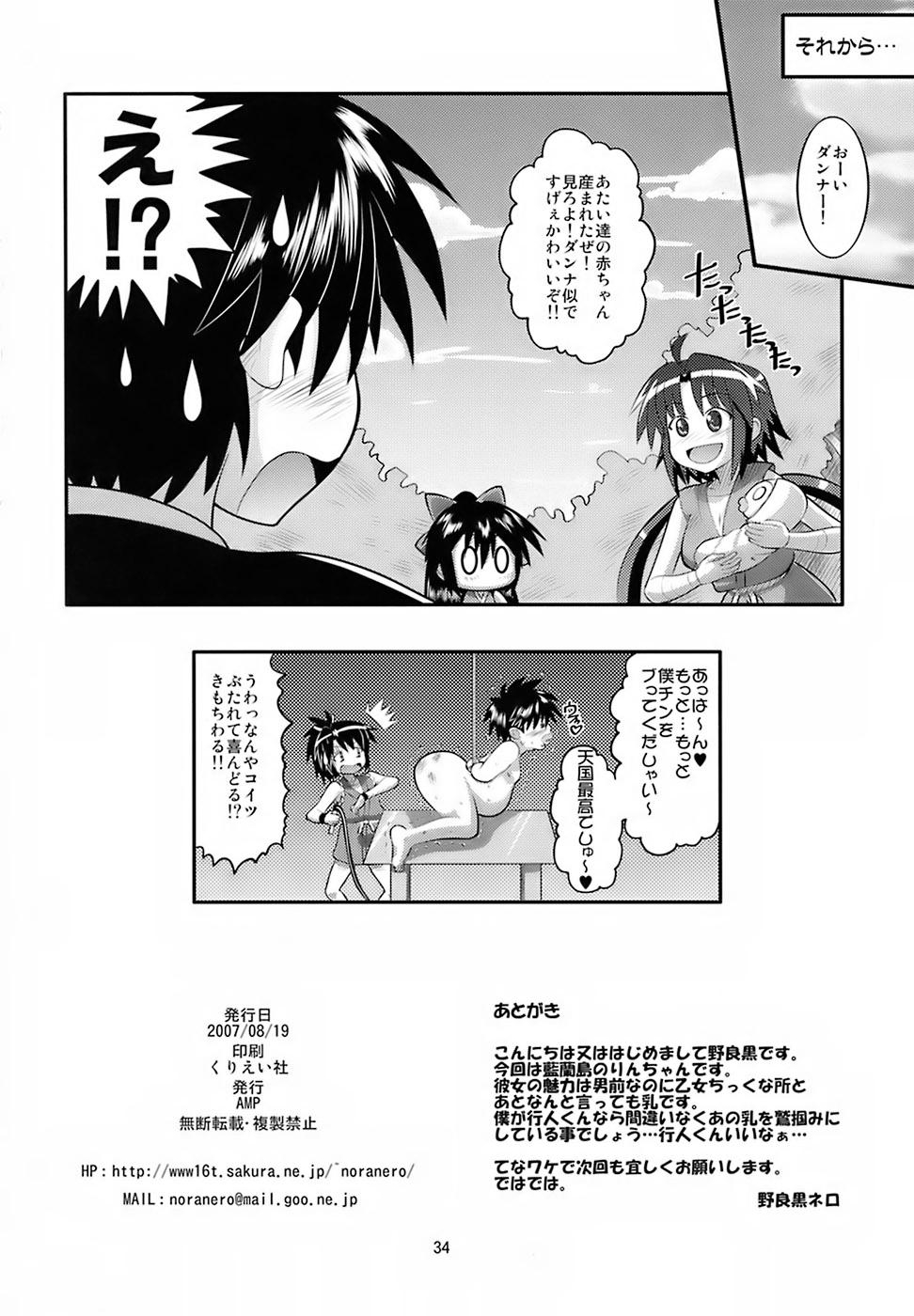 (C72) [AMP (野良黒ネロ)] りんちゃんお嫁さん計画 (ながされて藍蘭島)