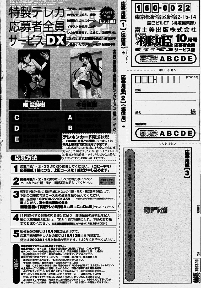 COMIC 桃姫 2003年10月号