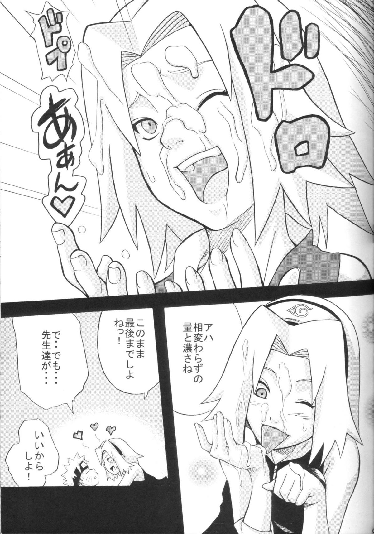 (C70) [からきし傭兵団 真雅 (砂原渉, 金ノ森銭太郎)] 橙射程 (NARUTO -ナルト-)