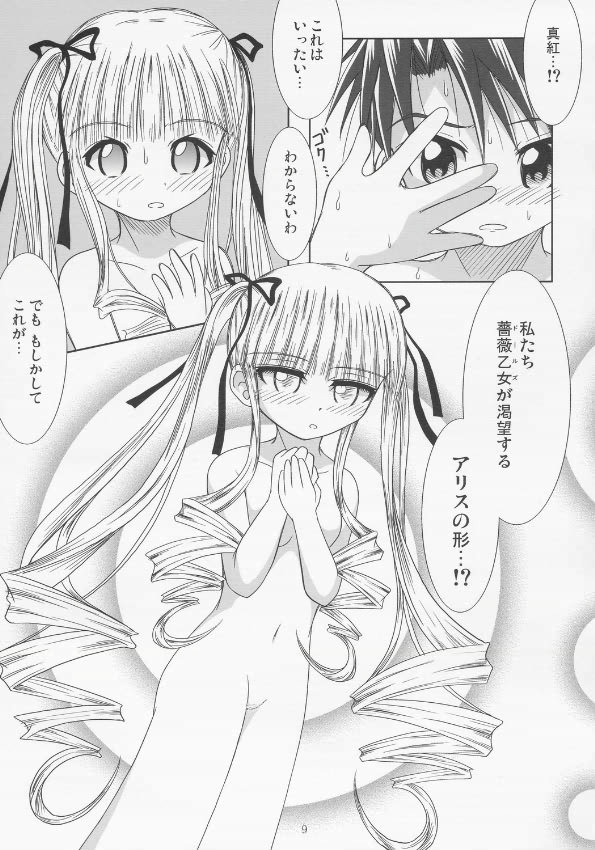 (Cレヴォ37) [光と魔法工房 (Mぽん)] 紅薔薇の棘 (ローゼンメイデン)