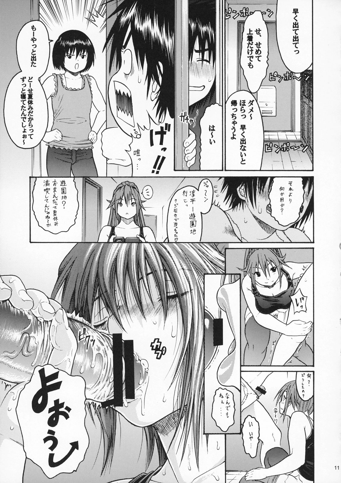 (C72) [甘酒鳩商店 (養酒オヘペ)] ハルイチゴ Vol.5 (いちご100%)