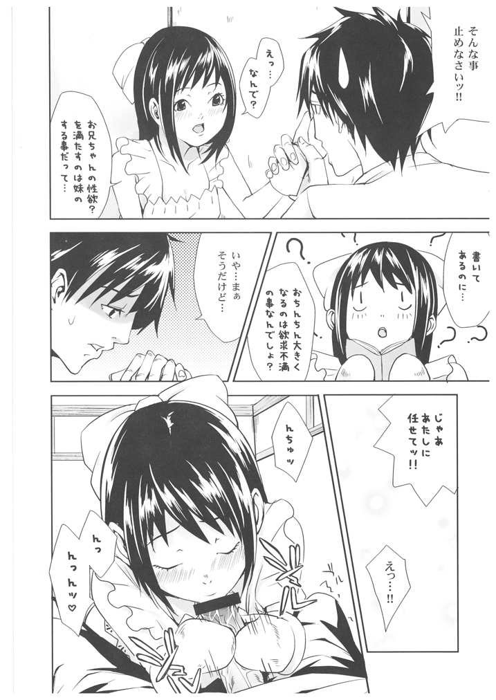 (C71) [猫入り箱代理 (舞六まいむ)] ちょこっと H Sister (ちょこッとSister)