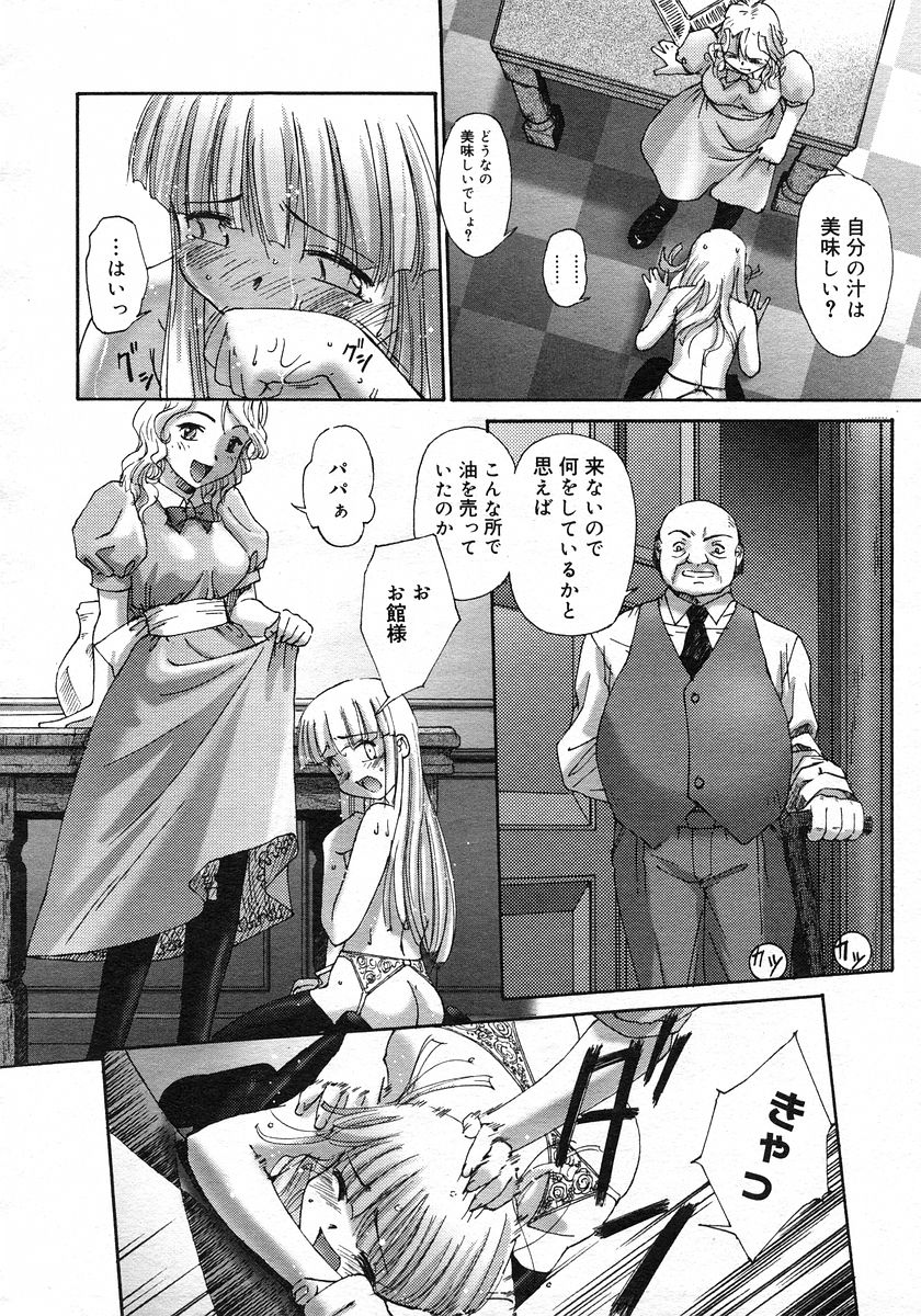 [SASAYUKi] 連理草話 (雑誌全話)