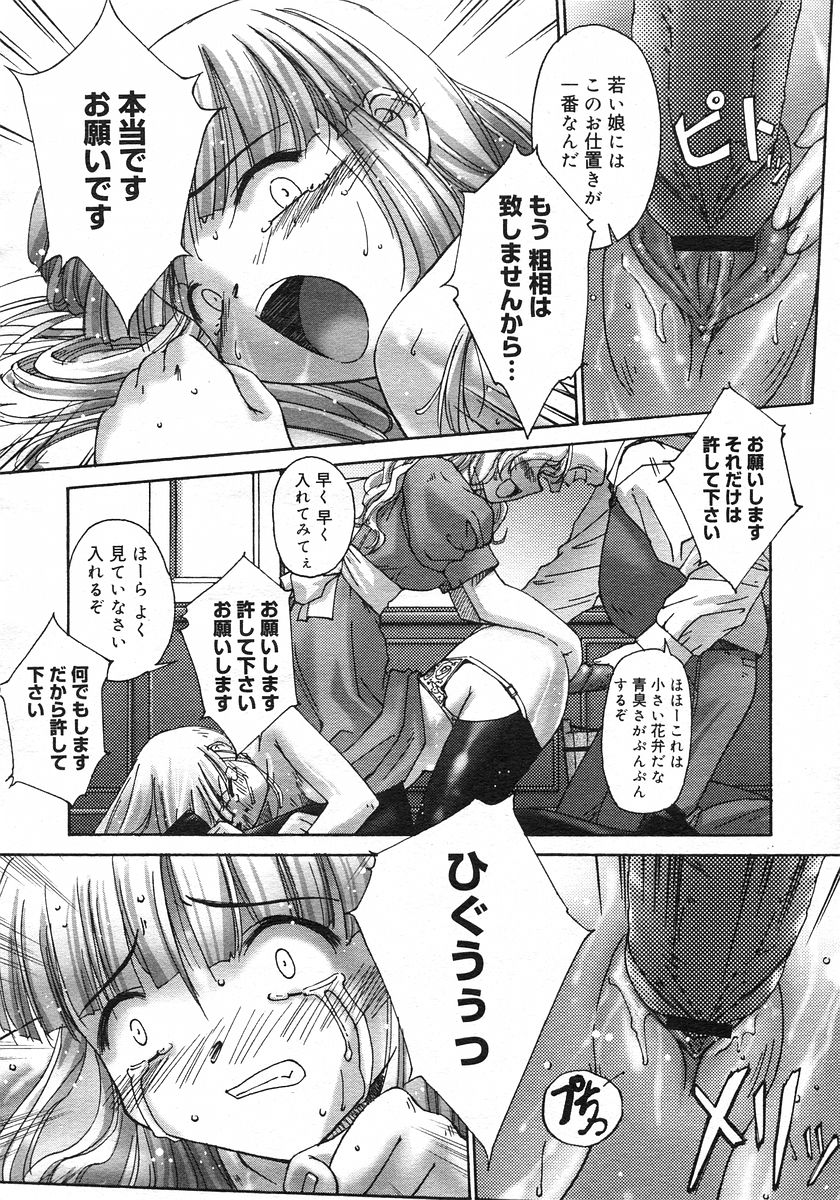 [SASAYUKi] 連理草話 (雑誌全話)