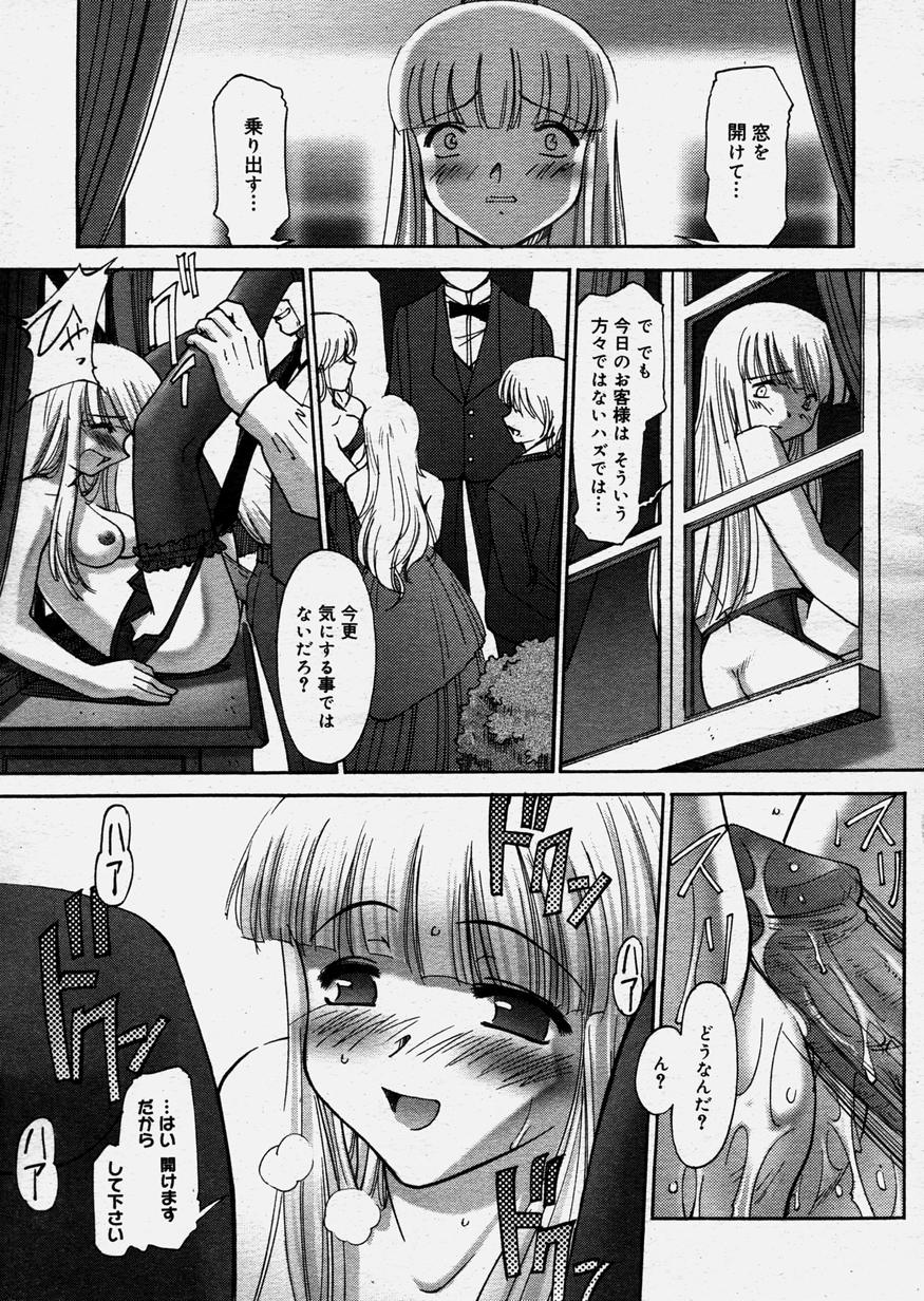 [SASAYUKi] 連理草話 (雑誌全話)