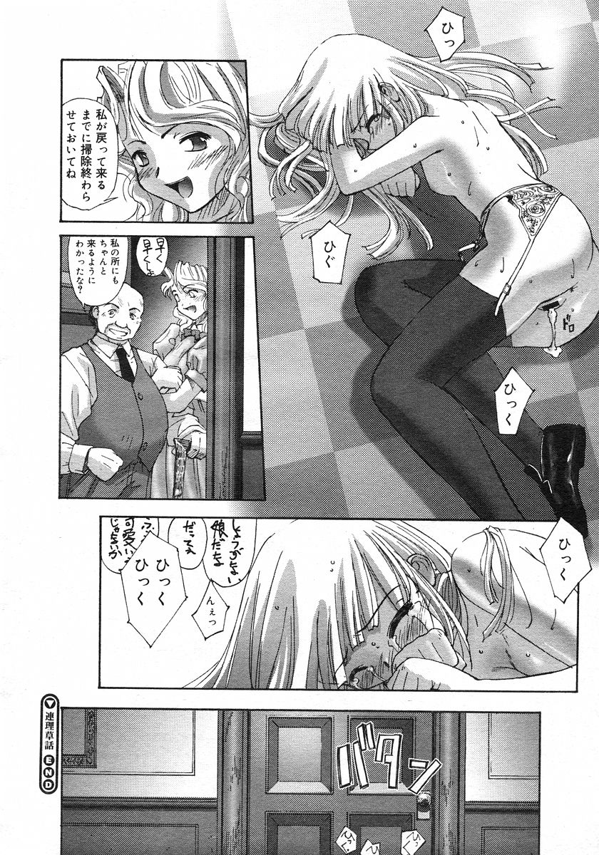[SASAYUKi] 連理草話 (雑誌全話)