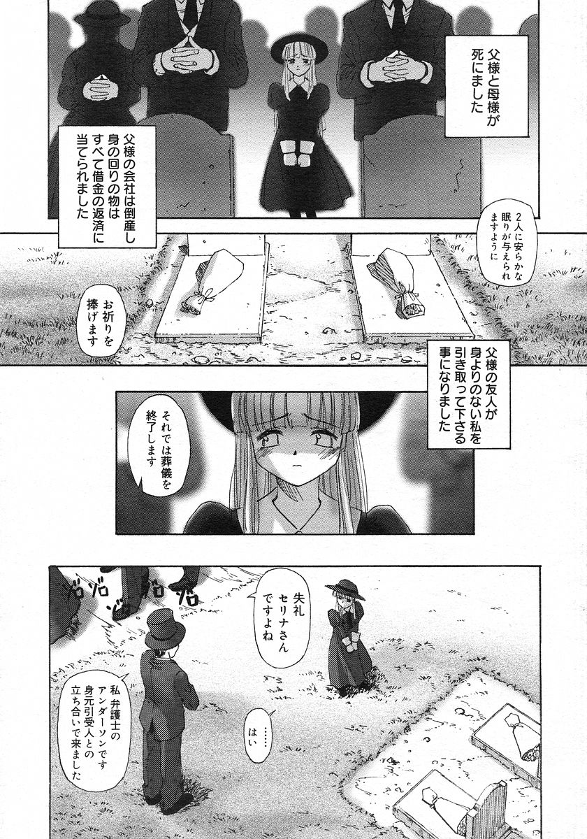 [SASAYUKi] 連理草話 (雑誌全話)