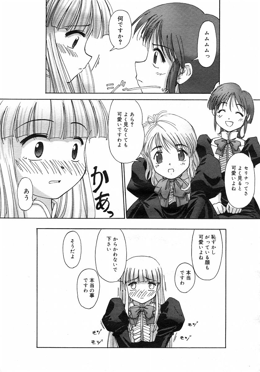 [SASAYUKi] 連理草話 (雑誌全話)