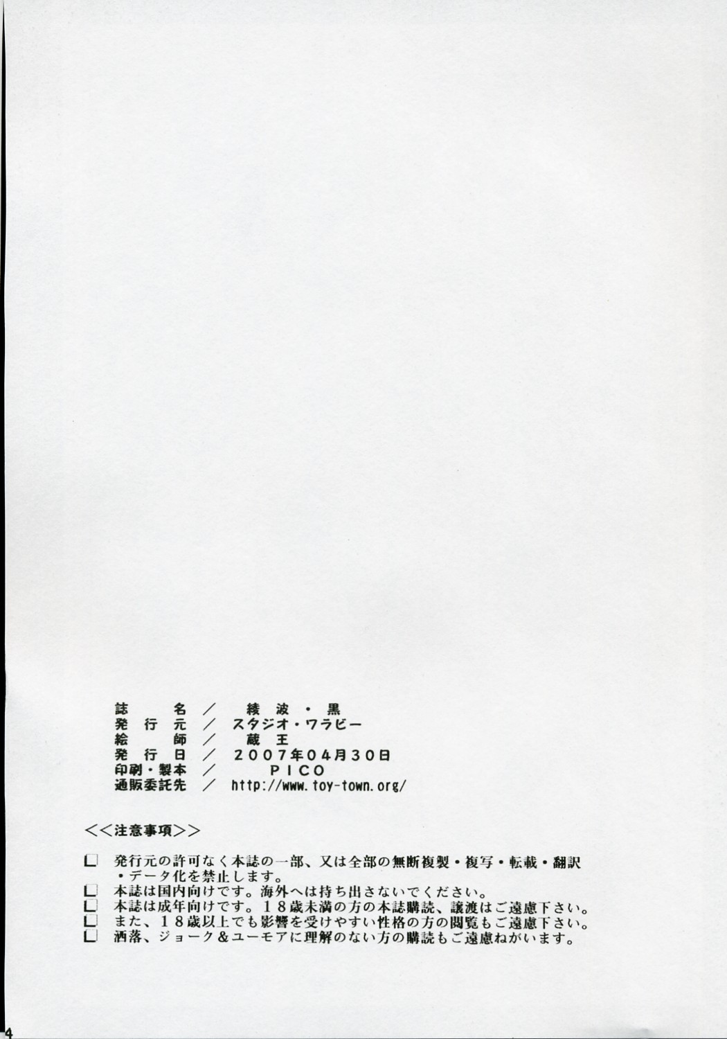 (COMIC1) [スタジオ・ワラビー (蔵王)] 綾波・黒 (新世紀エヴァンゲリオン)