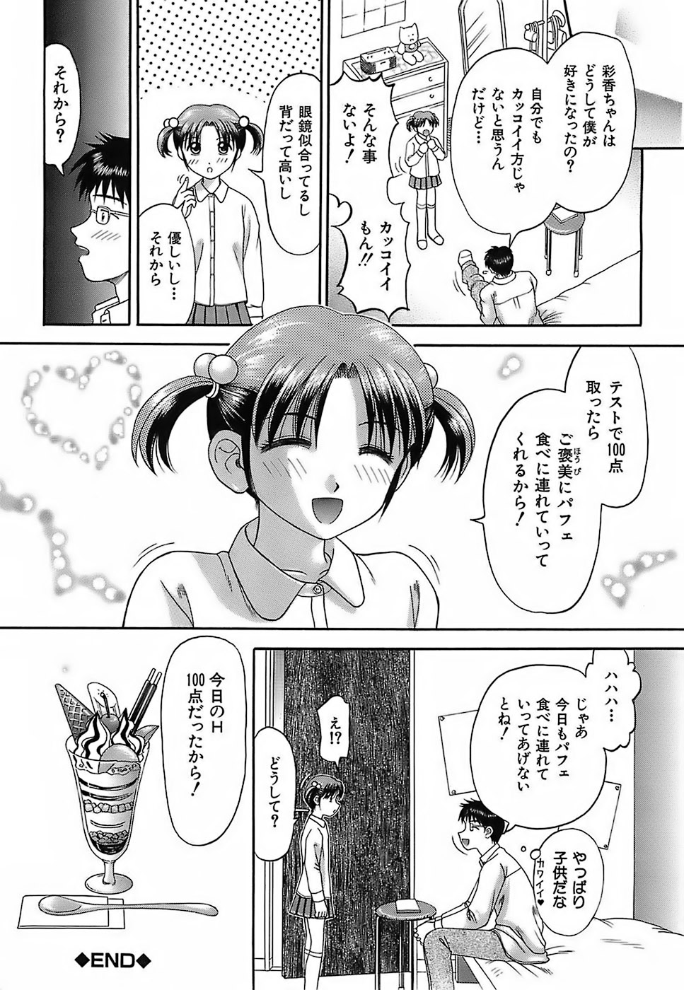 [火浦パピコ] 家庭姦教