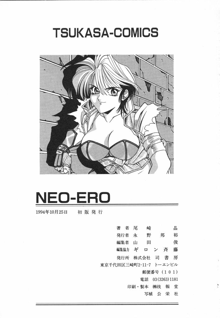 [尾崎晶] NEO・ERO