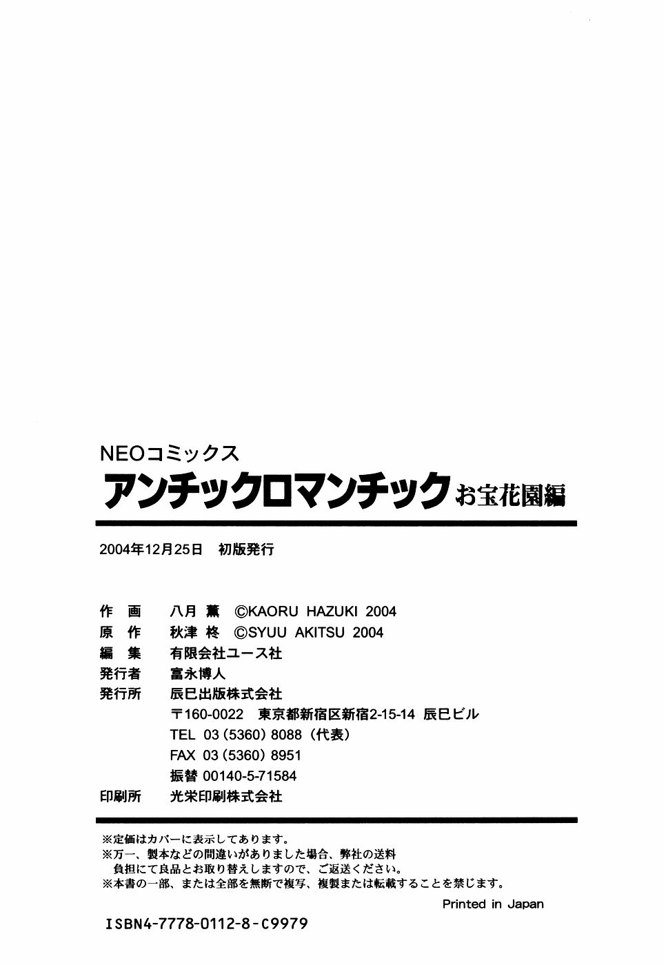 [八月薫] アンチックロマンチック お宝花園編