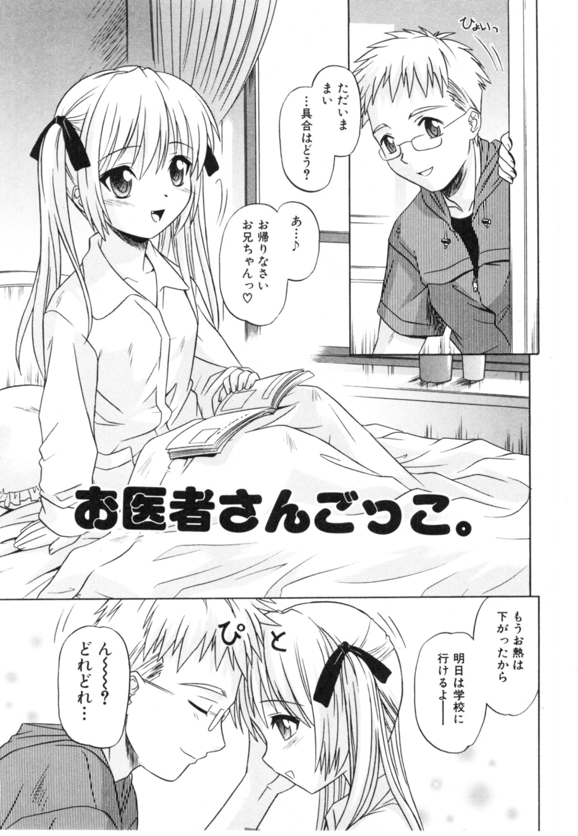 [つつみあかり] 抱いて囁いて