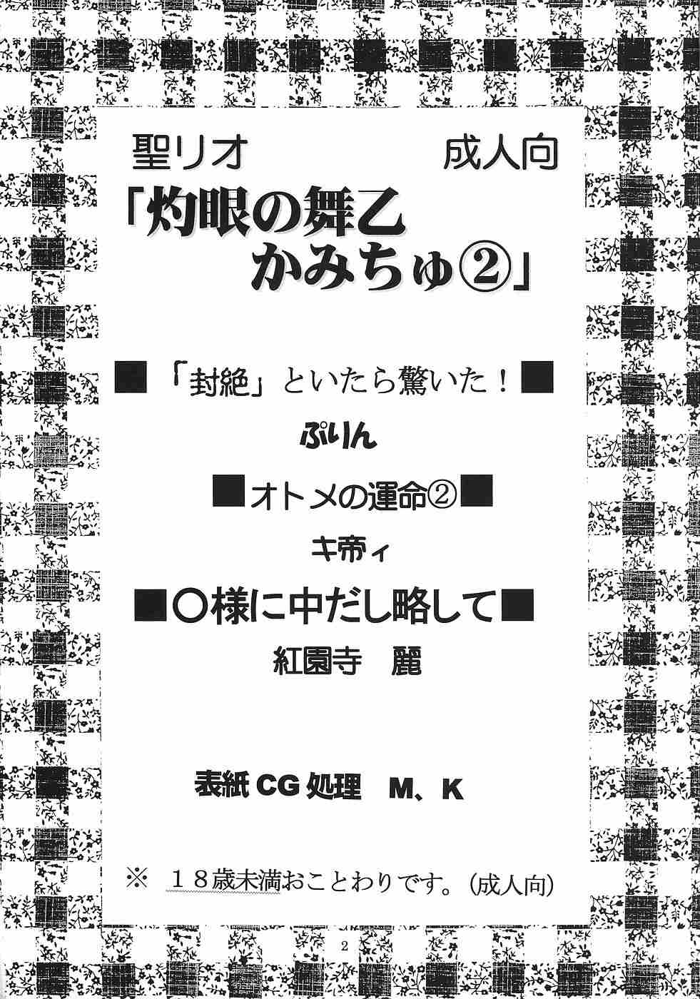 [サン=リオ (キ帝ィ)] 灼眼の舞乙かみちゅ② (舞-乙HiME + かみちゅ！ + 灼眼のシャナ)