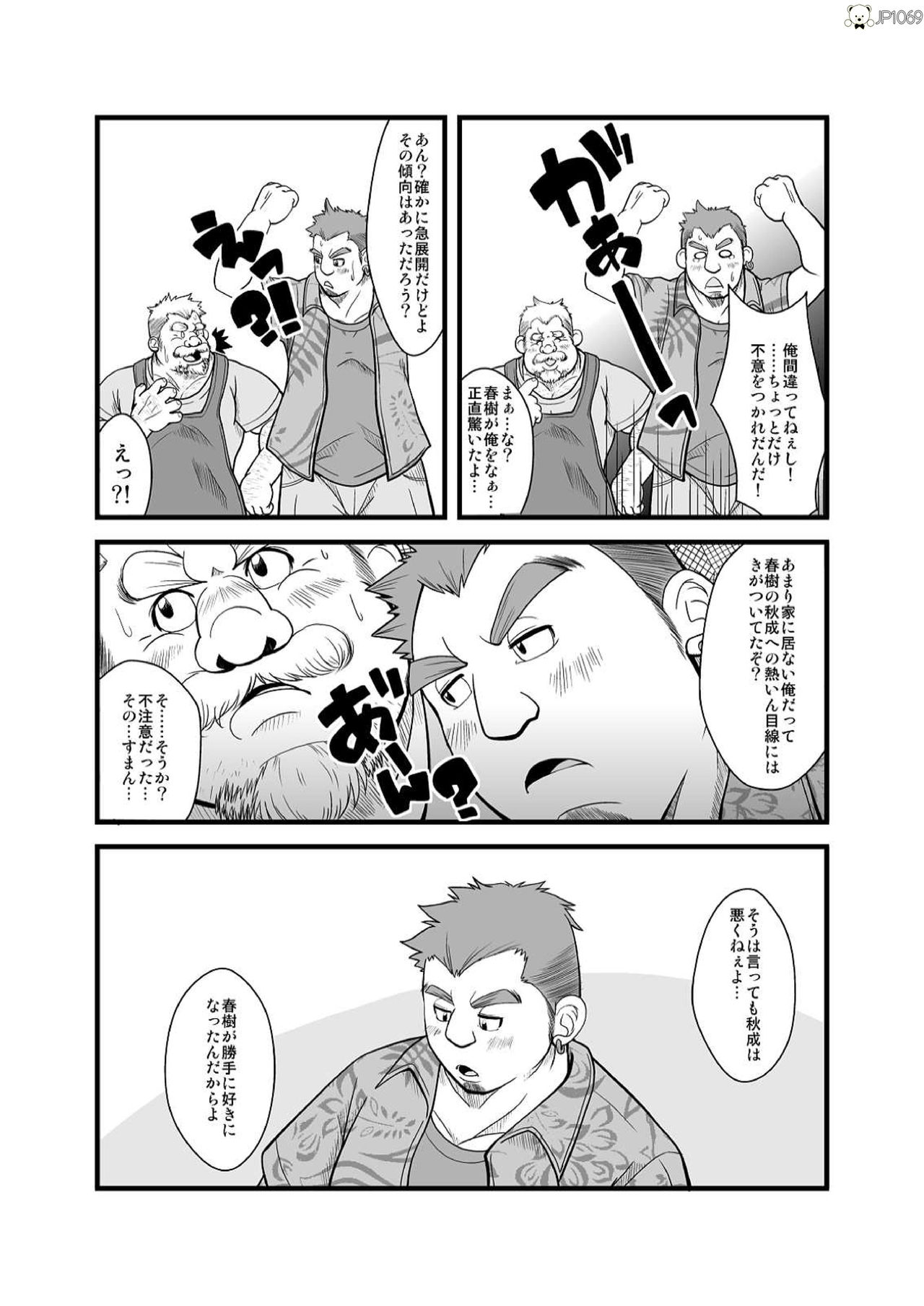 [べあている (ちょびくま)] 春夏秋冬 ２ [DL版]